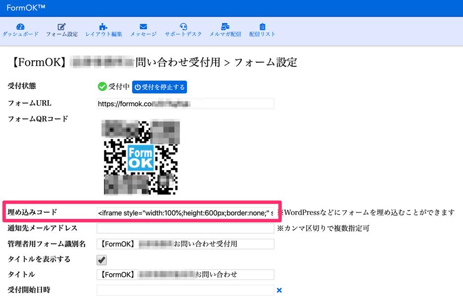 サイトへのフォーム埋め込み-フォーム設置方法