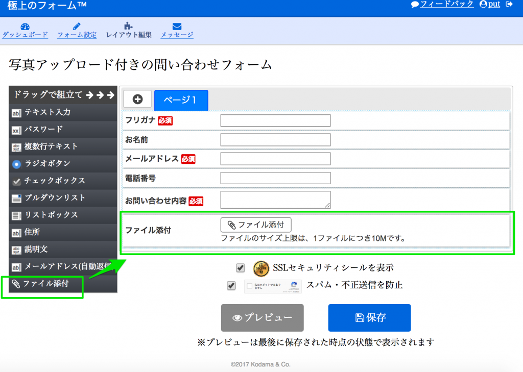 写真アップロード付き 問い合わせフォーム フォーム作成無料 Formok 公式ブログ