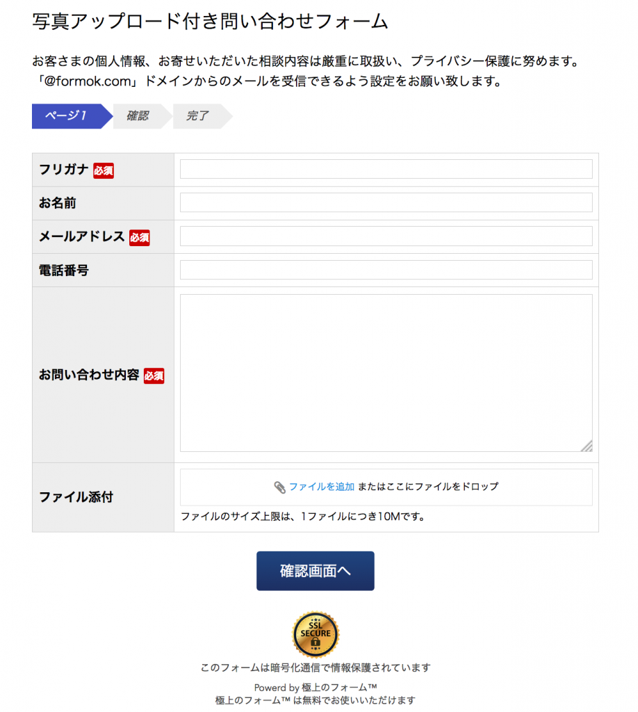 写真アップロード付き 問い合わせフォーム フォーム作成無料 Formok 公式ブログ