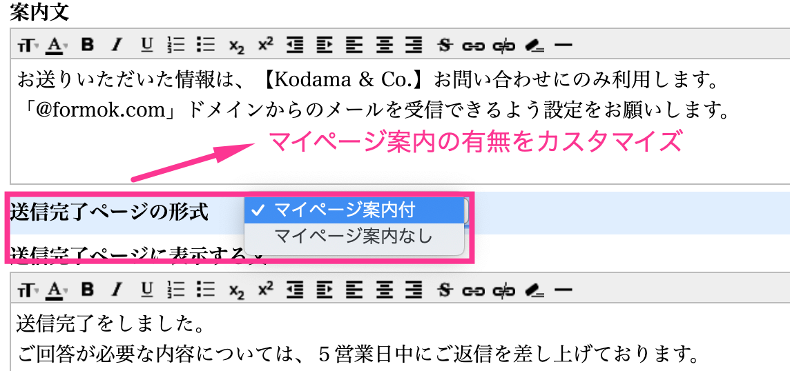 確認通知（コンファメーションメール）の要否・内容設定 | FormOK 公式  