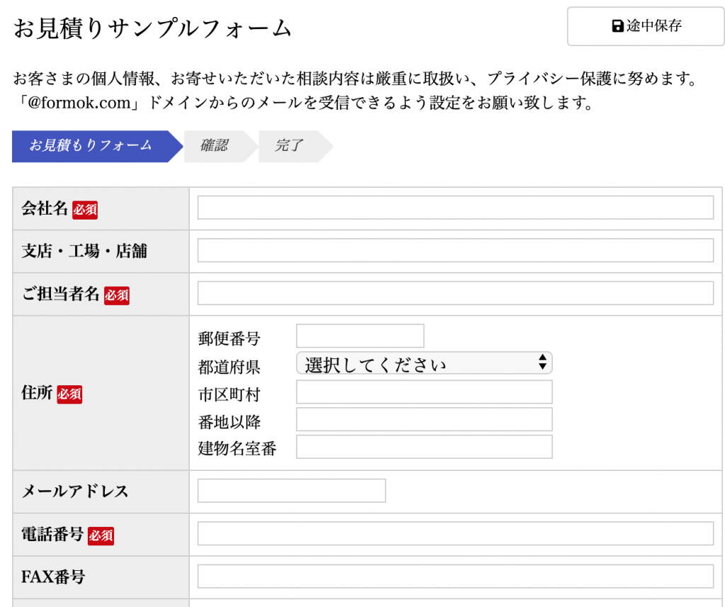 見積フォーム作成 Formok 公式ブログ