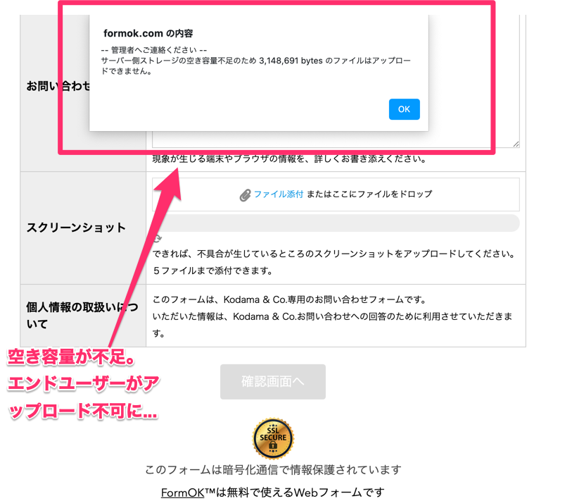 メッセージ削除でフォーム作成容量アップ Formok 公式ブログ